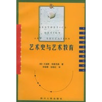 艺术史与艺术教育