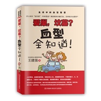 爱巢，坟墓？血型全知道！（赠作者电视节目光盘一张）