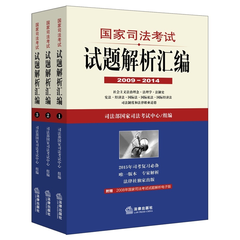 2015年国家司法考试卷一解析