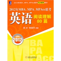   2012年MBA、MPA、MPAcc联考：英语阅读理解80篇 TXT,PDF迅雷下载