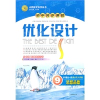 思想品德：九年级全一册（配山东人民版）初中同步测控优化设计（2011.5印刷）含测评卷+答案解析