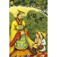 神奇树屋14·古墓惊魂