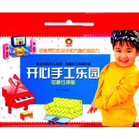 开心手工乐园--可爱女孩版