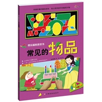 魔法磁贴游戏书—常见的物品(随书赠送磁贴）