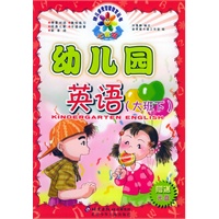 幼儿园英语：大班下（附VCD光盘一张）——七色花幼儿多元智能教育丛书