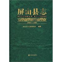 屏山县志1986-2000