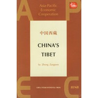 中国西藏（英文）