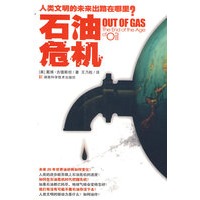 石油危机