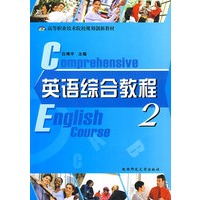 英语综合教程2