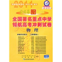 物理（新课标版）（2010.10印刷）金考卷百校联盟系列全国著名重点中学领航高考冲刺试卷