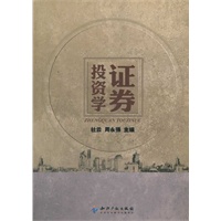 证券投资学