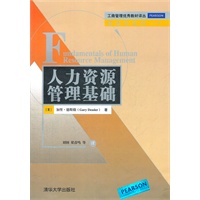 人力资源管理基础（工商管理优秀教材译丛 管理学系列）
