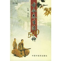 古今养生法500种