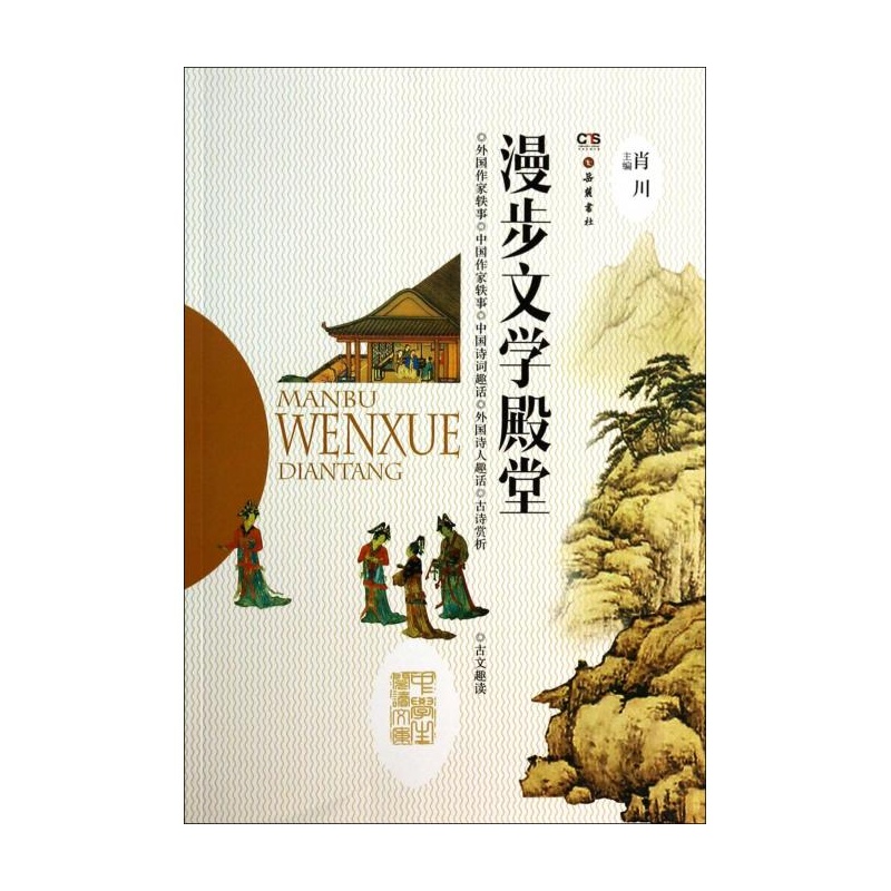【漫步文学殿堂\/中学生阅读文库图片】高清图