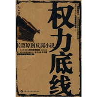 权力底线
