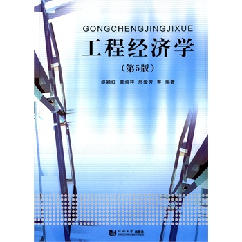 一道工程经济学的问题