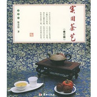 实用茶艺（修订版）