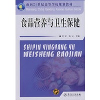 食品营养与卫生保健