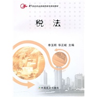 税法（高职）