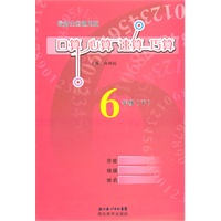 心算口算速算六年级下