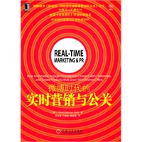 微博时代的实时营销与公关(继畅销书《新规则：用社会化媒体做营销和公关》之后，作者又一扛鼎之作)