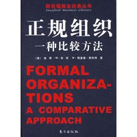 正规组织：一种比较方法