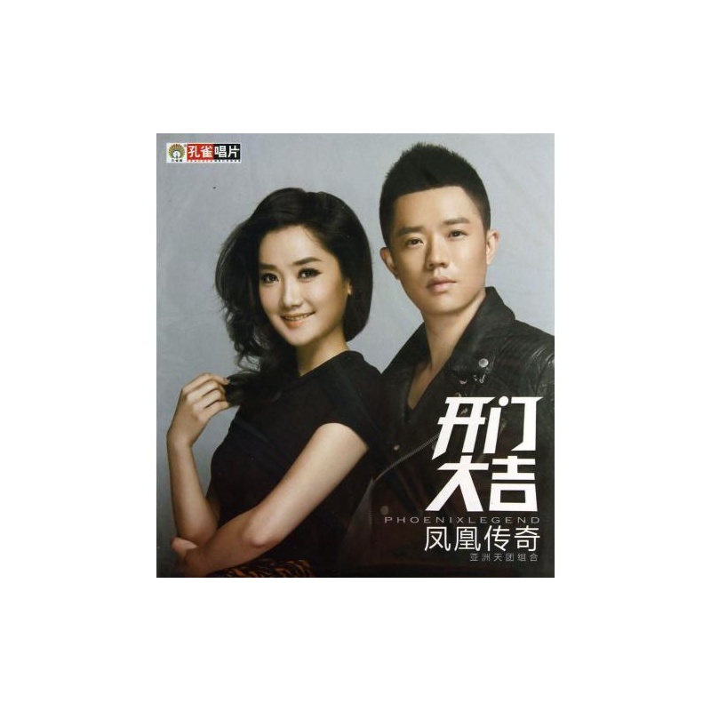 【CD凤凰传奇开门大吉图片】高清图_外观图