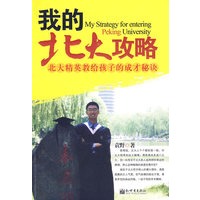 我的北大攻略