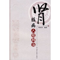 肾脏病六经辨治