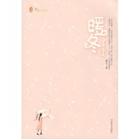 暖冬（特惠品）