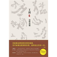 动物凶猛