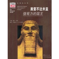 美索不达米亚：强有力的国王