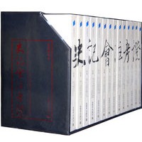 史记会注考证（函套装，高清影印本）（全十四册）