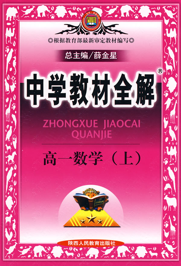 中学教材全解 中学教材全解高中生物 八年级上册数学课本 ...