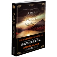 风之名（The Name of the Wind）