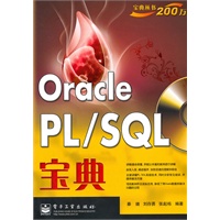 Oracle PL/SQL宝典(含DVD光盘1张)
