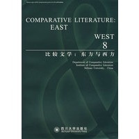 比较文学：东方与西方(8)
