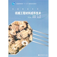机械工程材料成形技术