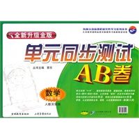 数学五年级下（人教实验版）2010年12月印刷/新课标同步测试AB卷
