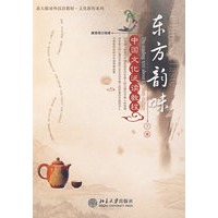 东方韵味中国文化泛读教程(下册)