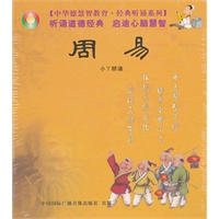 周易 小丫朗诵