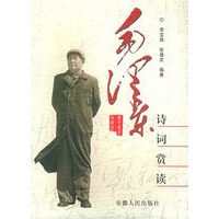 毛泽东诗词赏读.1：双色图文版