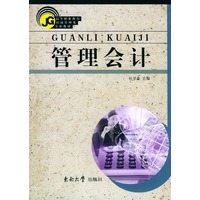 管理会计——高等职业教育经济管理类专业教材