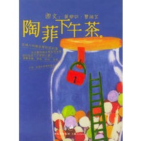 陶菲下午茶