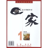 设计师眼中的家 新世纪个性家装纪实