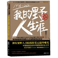《1976--2012我的野人生涯》（预计到货时间6月10日） 预售商品《1976--2012我的野人生涯》
