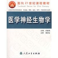 医学神经生物学