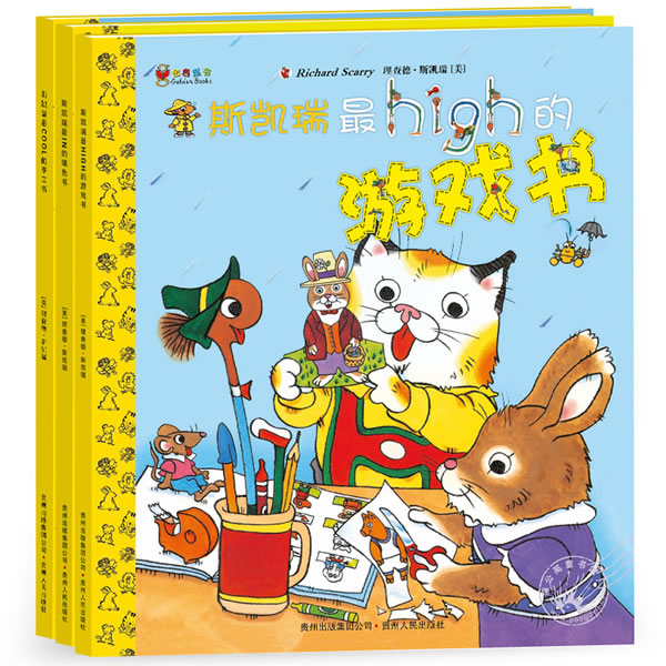 斯凯瑞金色童书·第7辑(益智游戏:填色 游戏 手工)