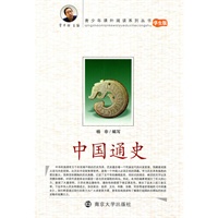 中国通史