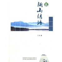 骊山绣语